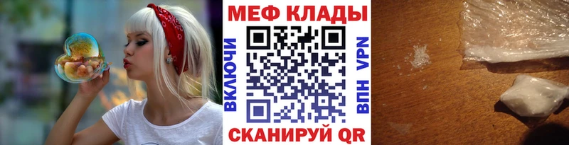 МЕФ мука  купить закладку  Мариинский Посад 